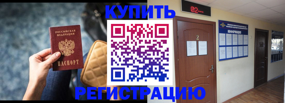 прописка 2025 в Кувандыке