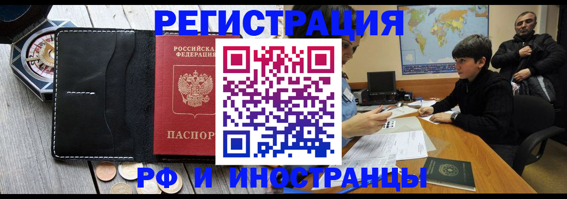 прописка в Кувандыке