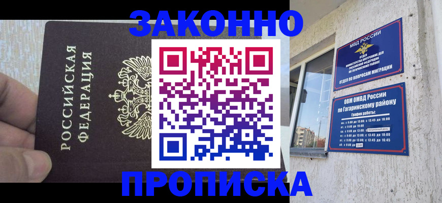 временная регистрация в квартире в Кувандыке