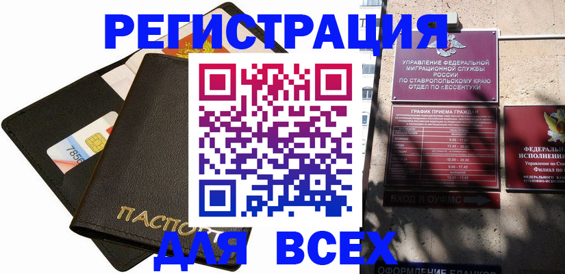 прописка для военкомата в Кувандыке